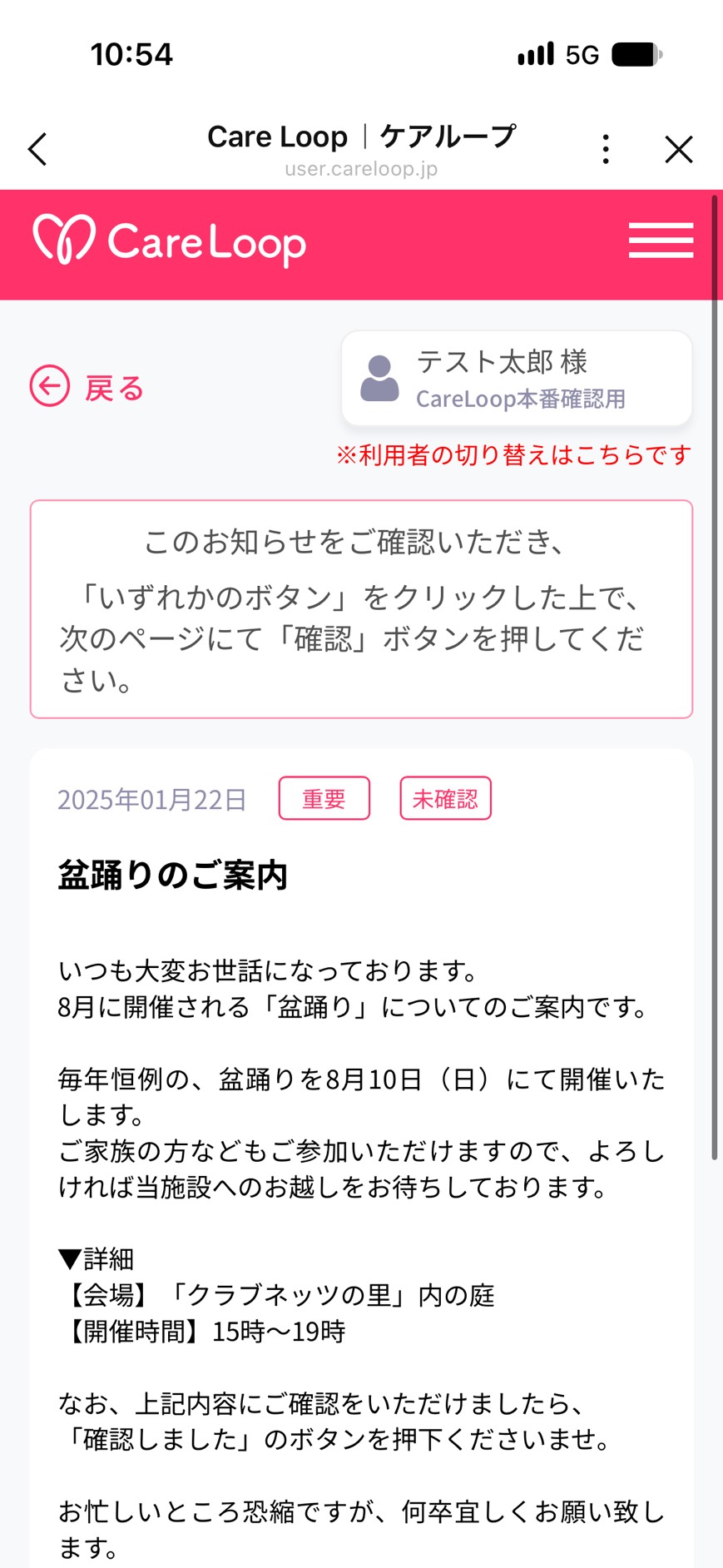 重要なお知らせを一覧で表示 画面5