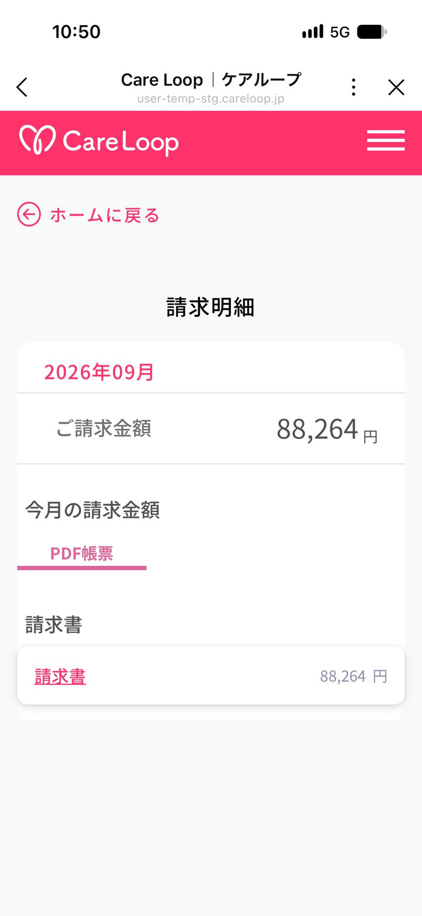 WEB請求書・領収書の表示 画面3